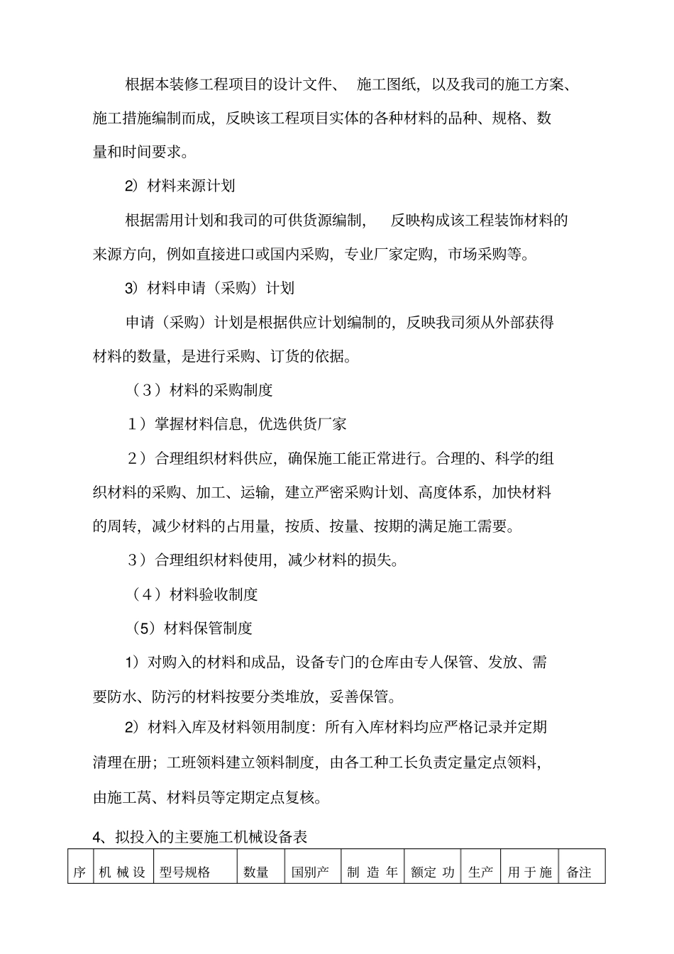 拟投入的主要施工机械设备情况和进场计划_第2页