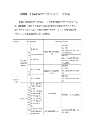 拟提任干部在职学历学位认定工作指引