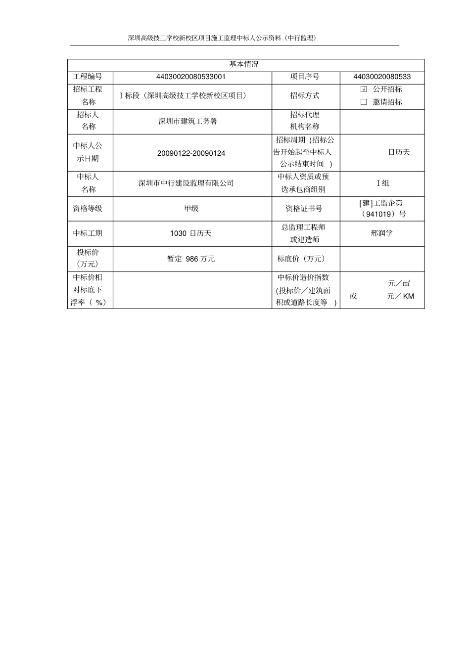 拟派驻本项目现场监理机构人员一览表_第1页