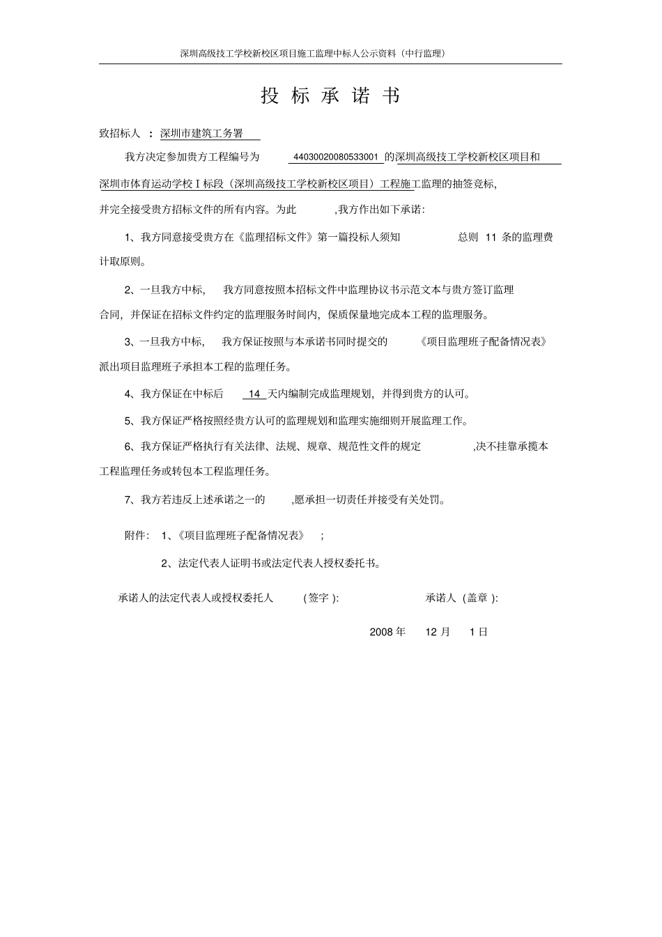 拟派驻本项目现场监理机构人员一览表_第2页