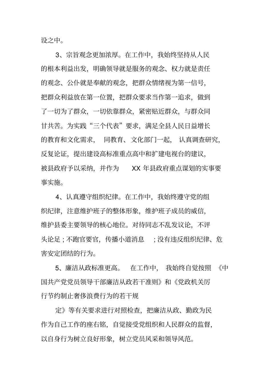 拟提干部思想工作总结_第2页