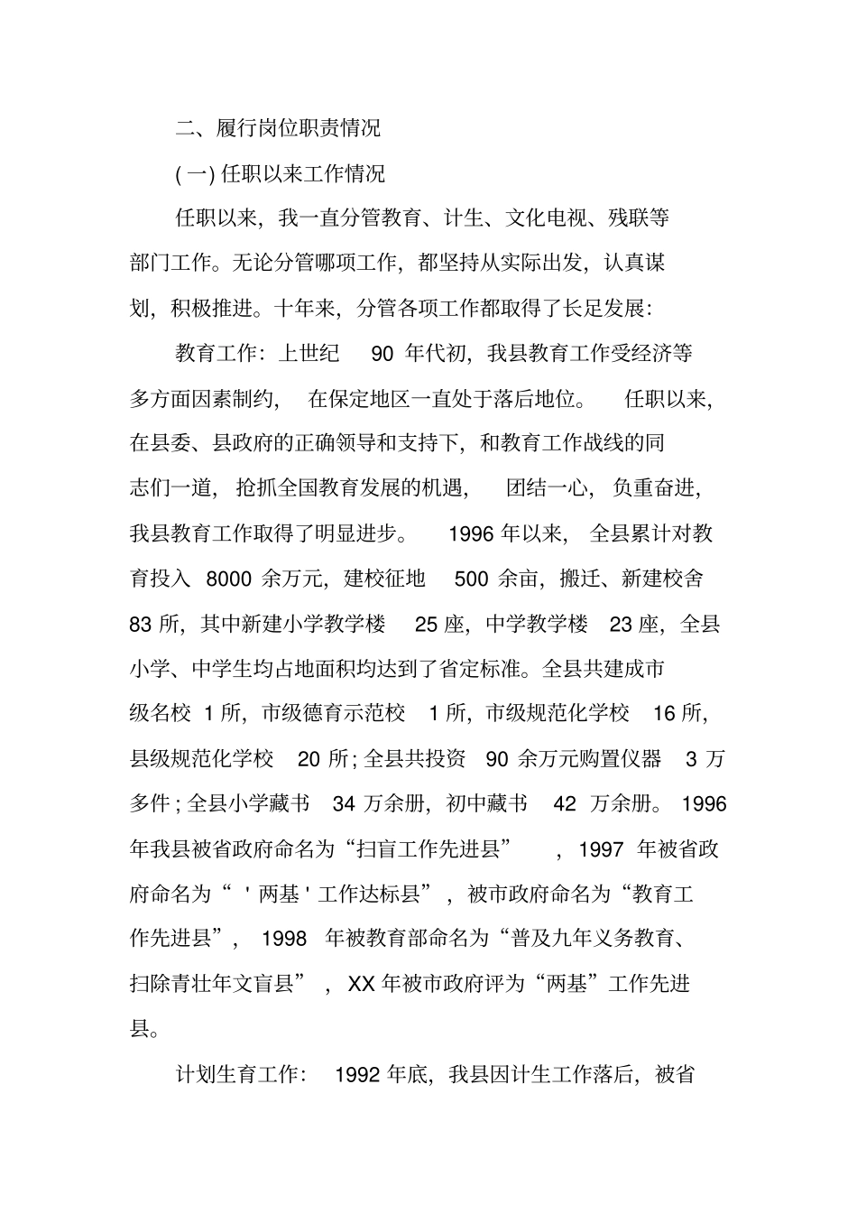 拟提干部思想工作总结_第3页