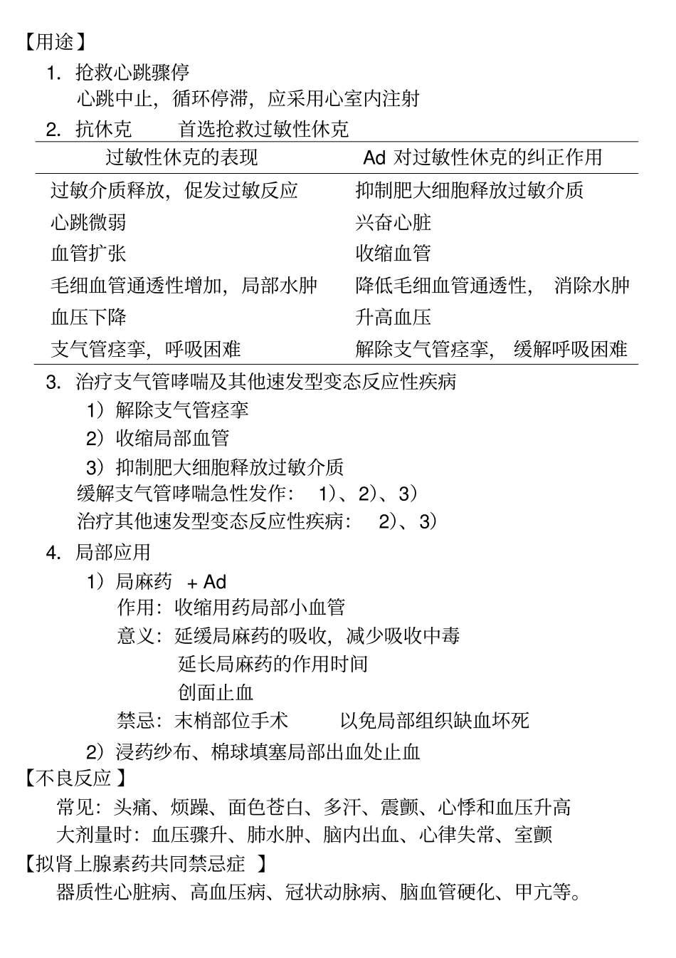 拟肾上腺素药_第3页
