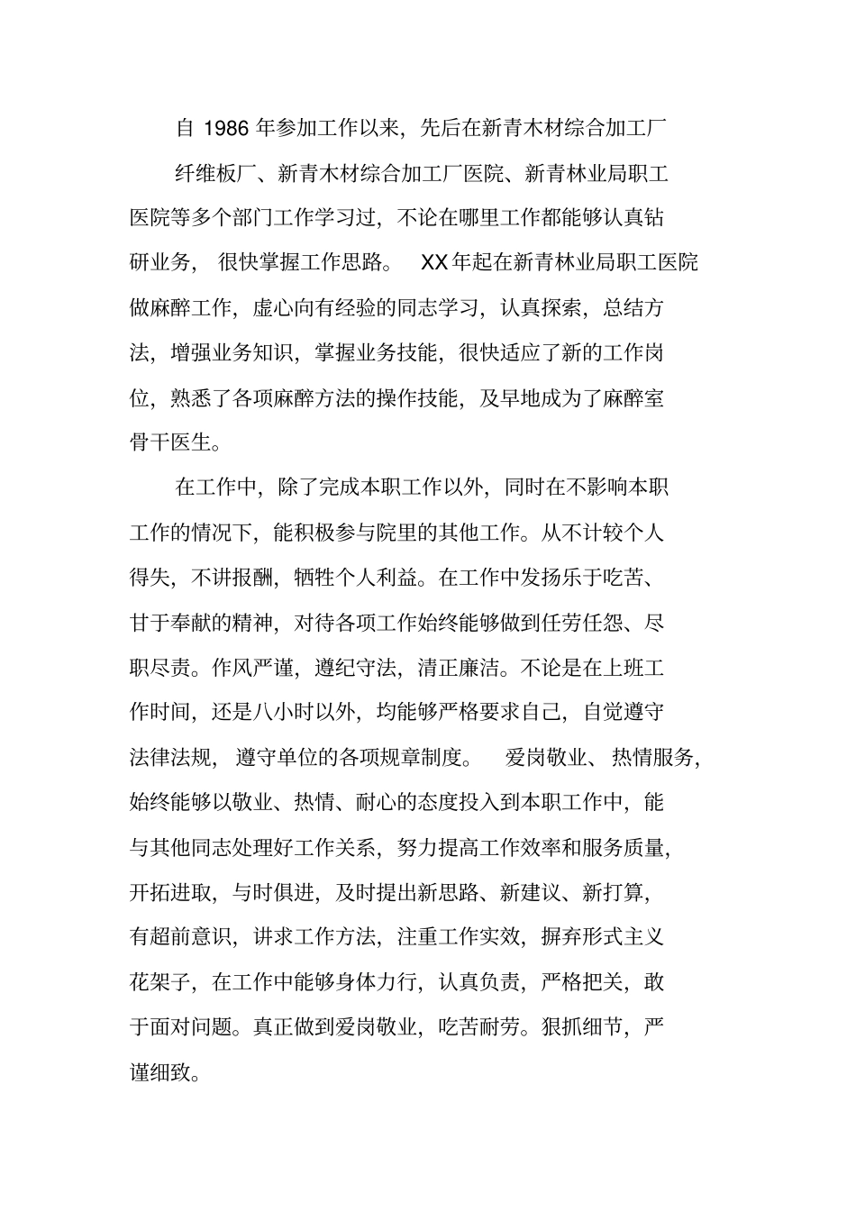 拟提拔干部三年工作总结_第2页