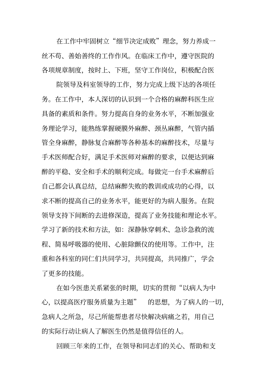 拟提拔干部三年工作总结_第3页