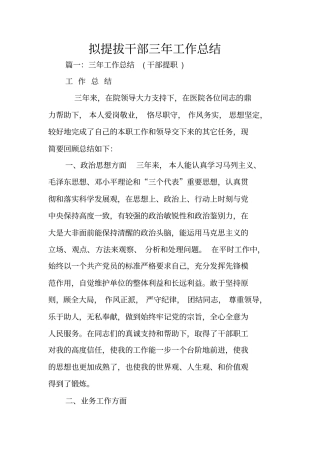 拟提拔干部三年工作总结