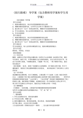 拟行路难导学案包含教师用学案和学生用学案