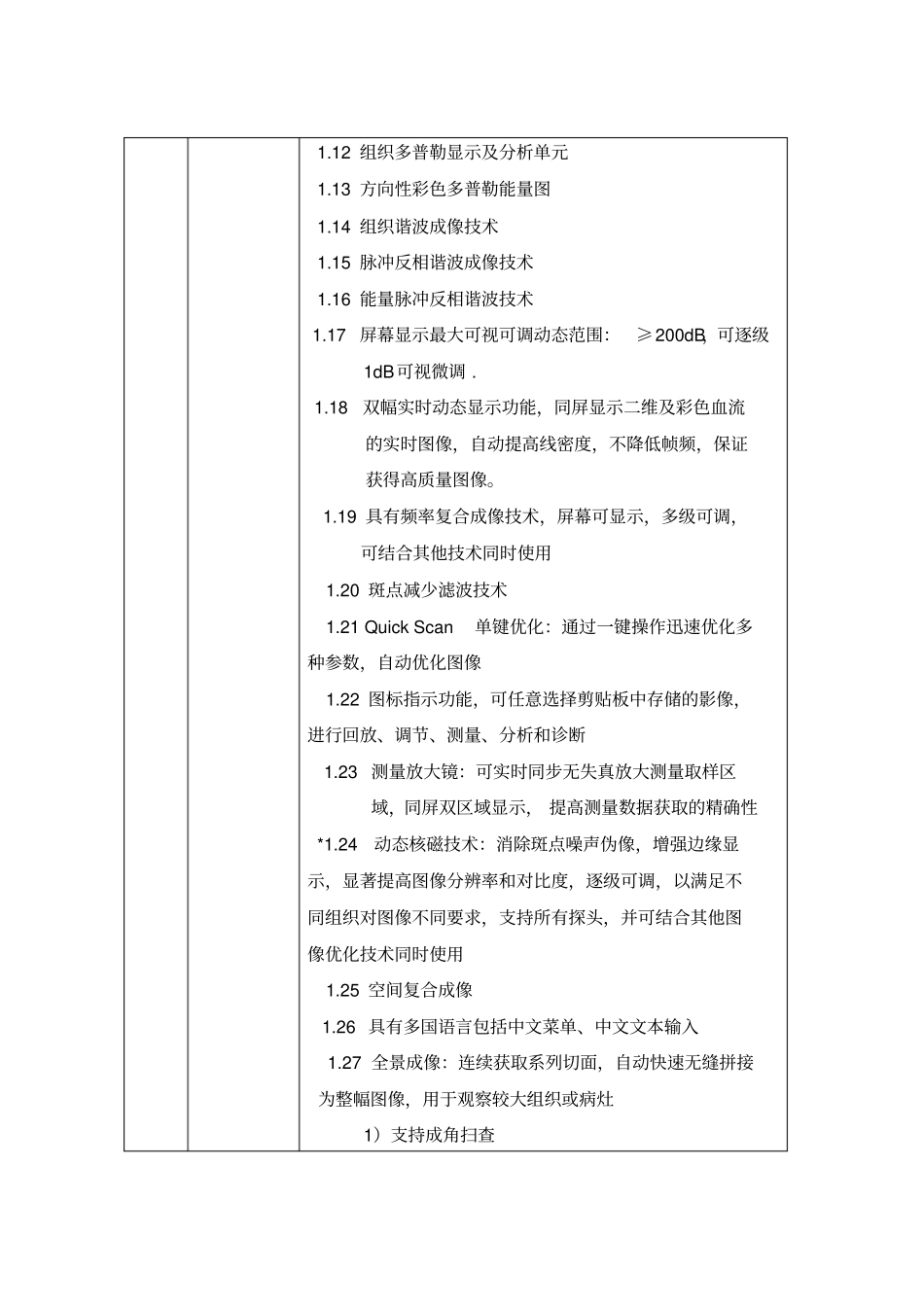 拟采购进口产品名称及技术参数公示_第2页