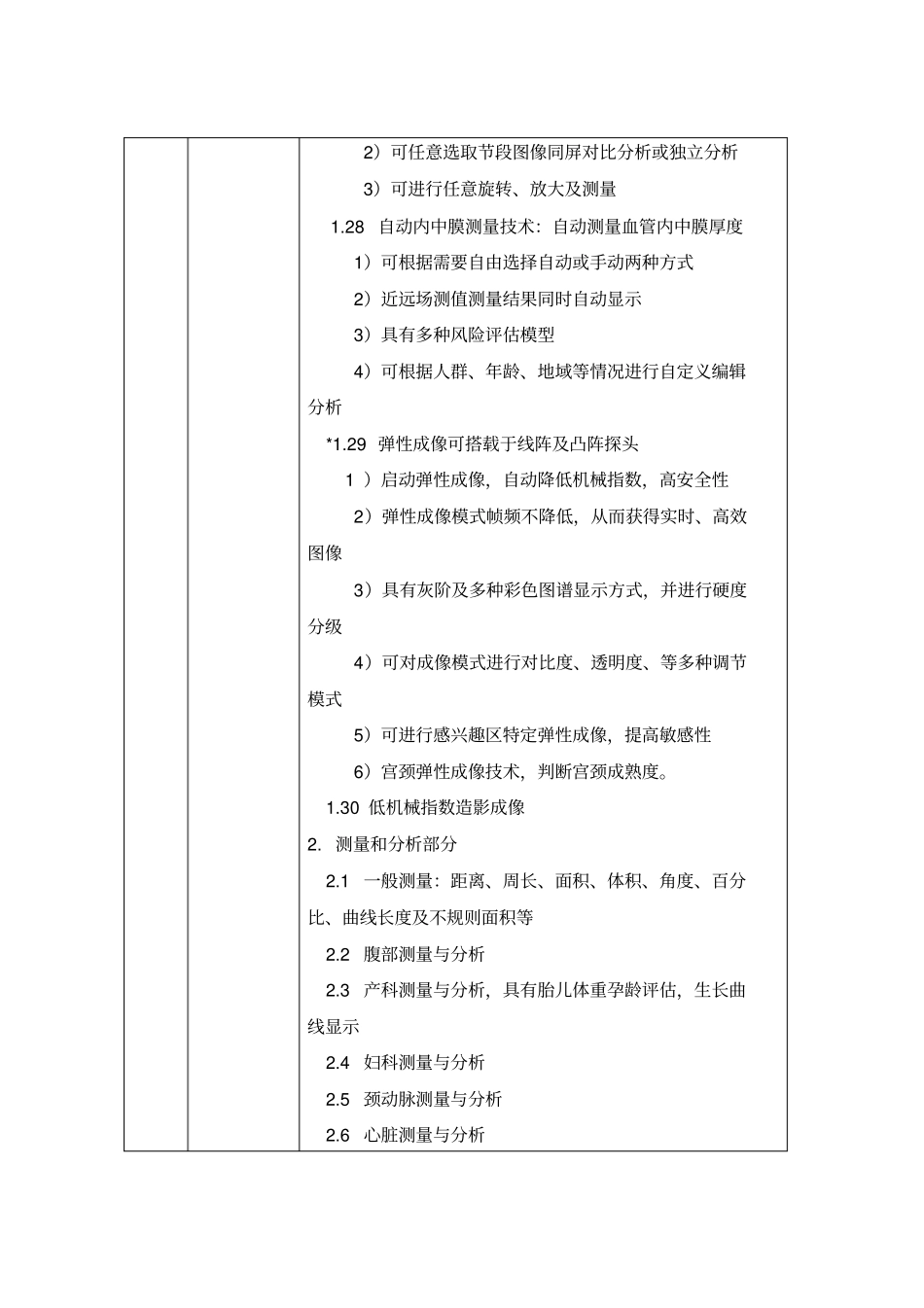 拟采购进口产品名称及技术参数公示_第3页