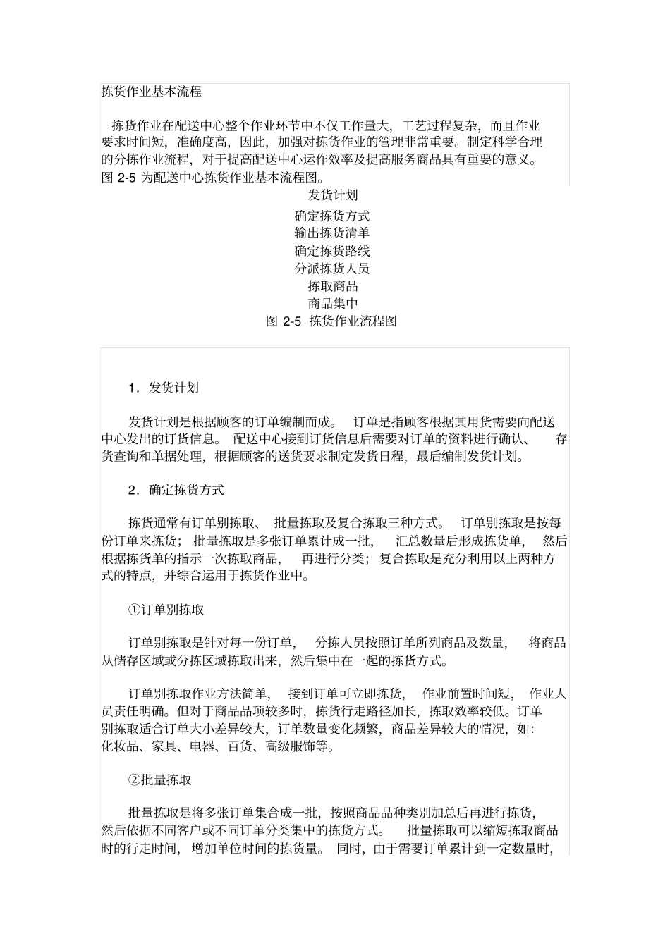 拣货作业基本流程_第1页