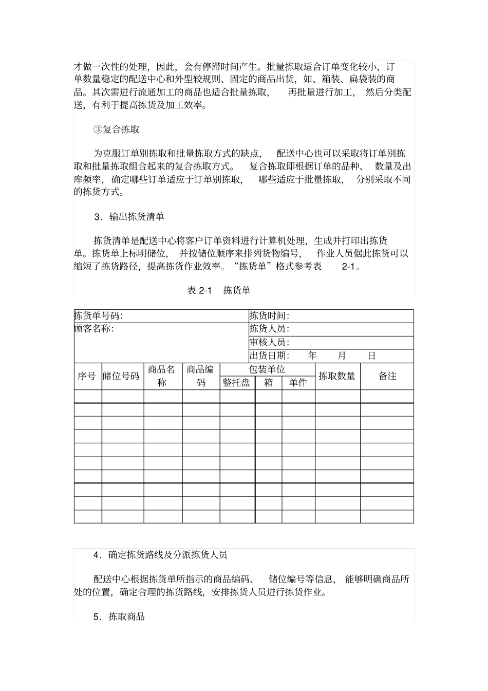 拣货作业基本流程_第2页