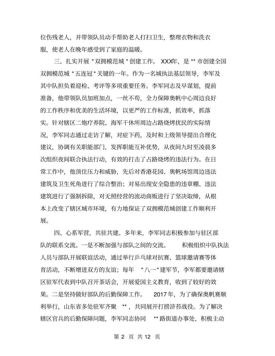 拥军优属先进个人事迹材料【可编辑版】_第2页