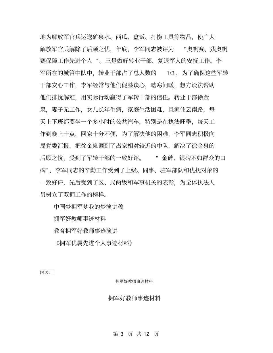 拥军优属先进个人事迹材料【可编辑版】_第3页