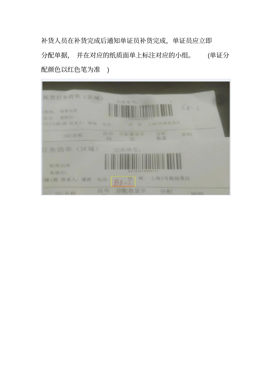 拣货标准流程_第2页