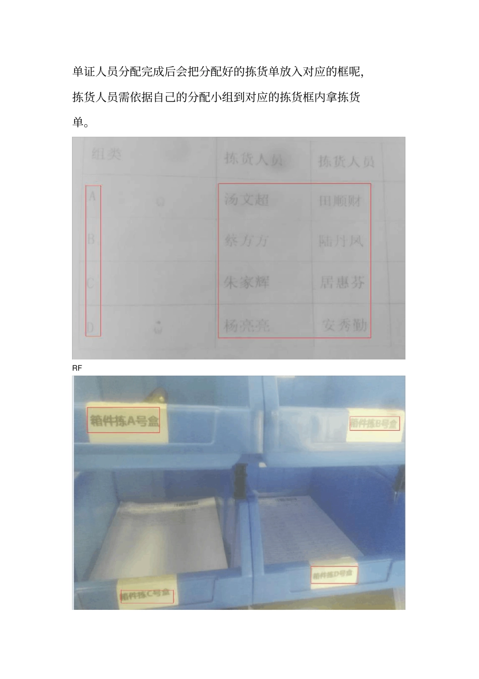 拣货标准流程_第3页