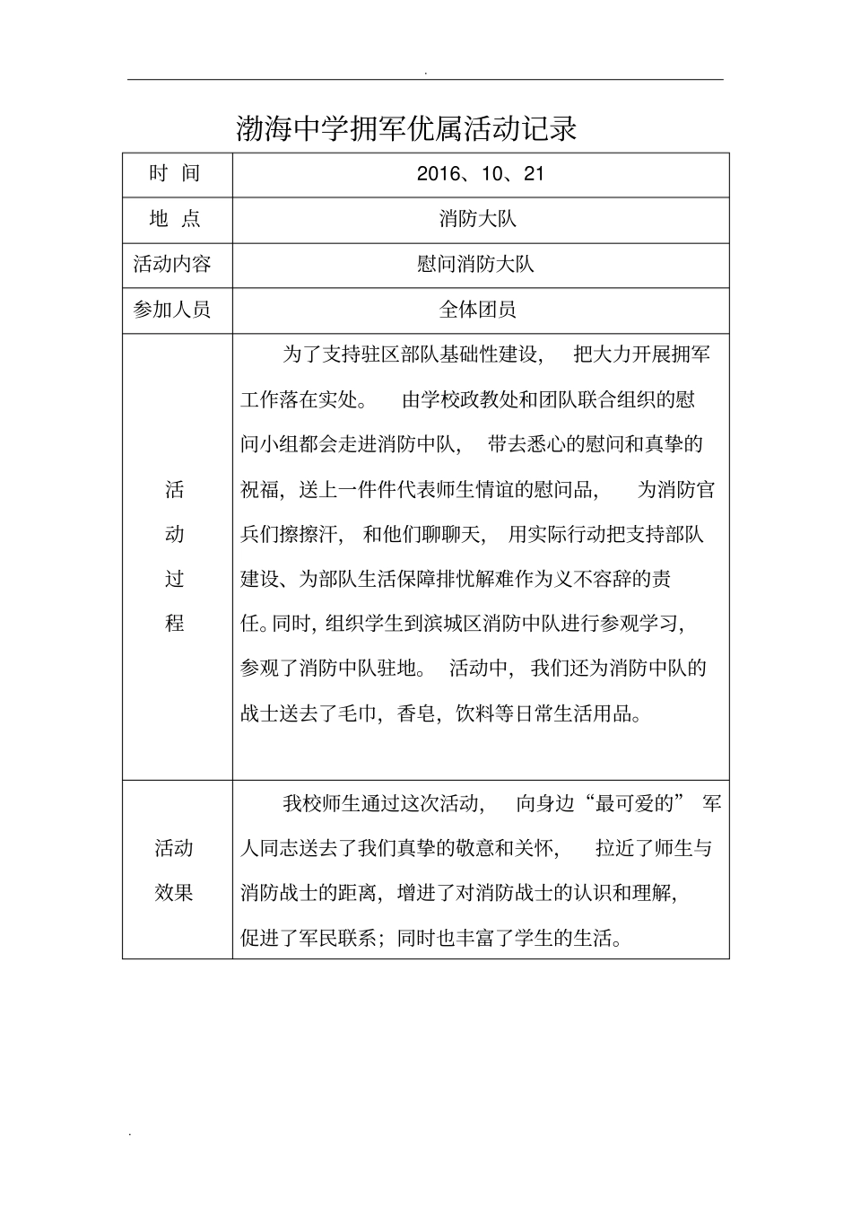 拥军优属活动记录_第2页