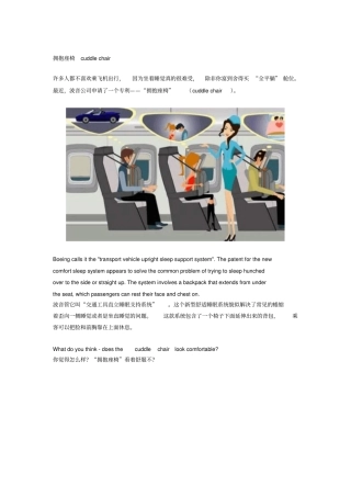 拥抱座椅cuddlechair