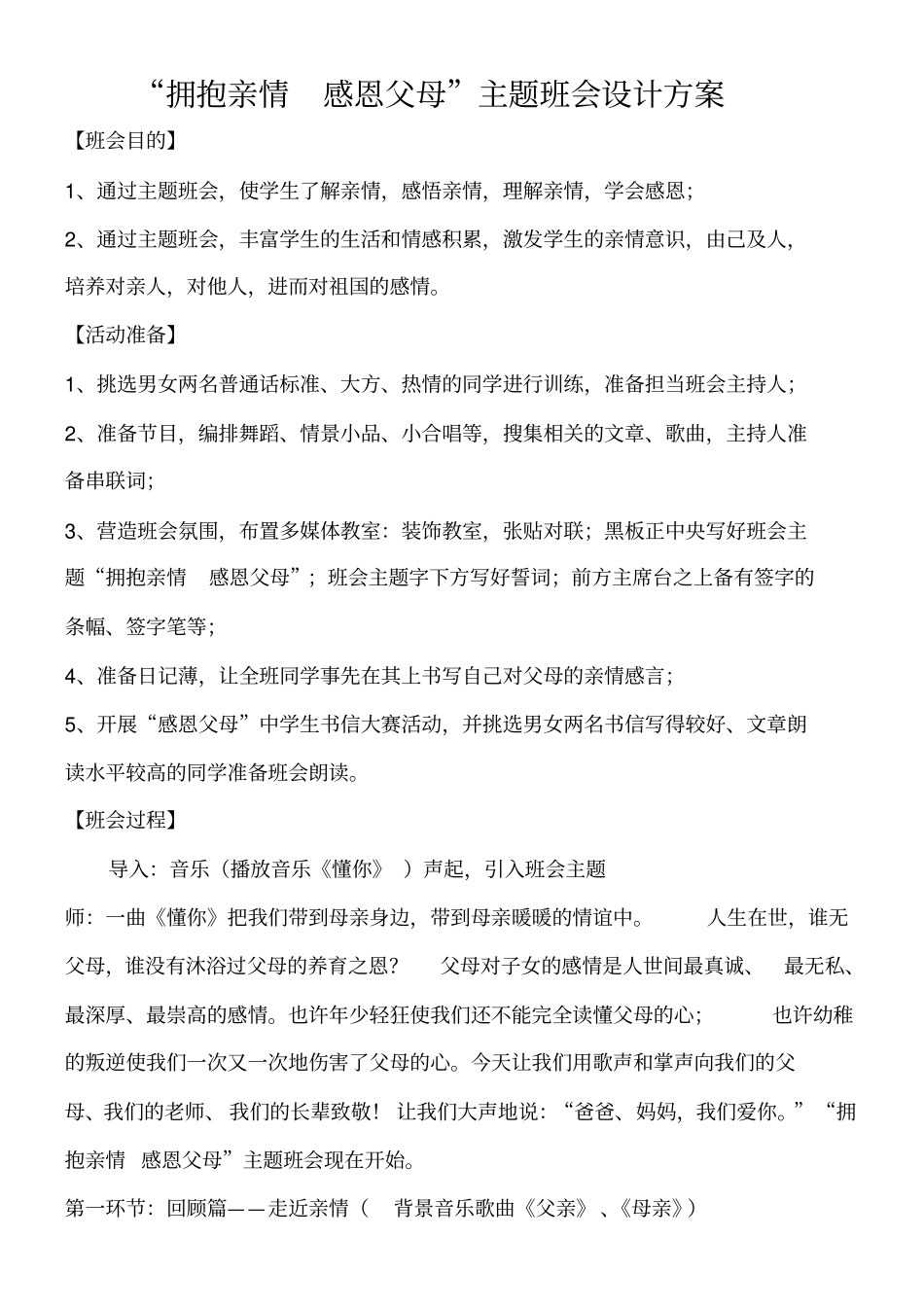 拥抱亲情感恩父母_第1页