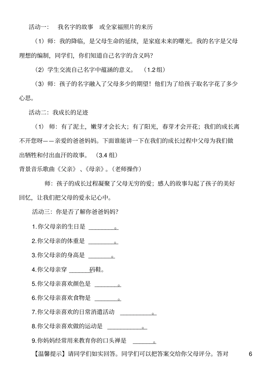 拥抱亲情感恩父母_第2页