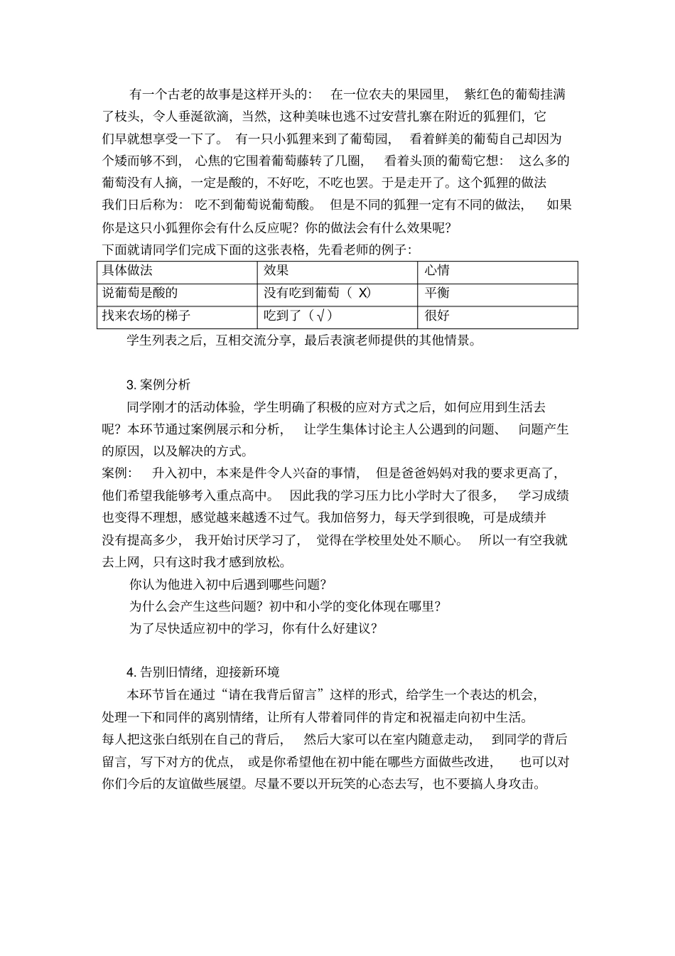 拥抱明天——初小衔接毕业班学生心理疏导_第2页