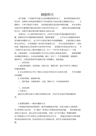 拥抱明天——初小衔接毕业班学生心理疏导