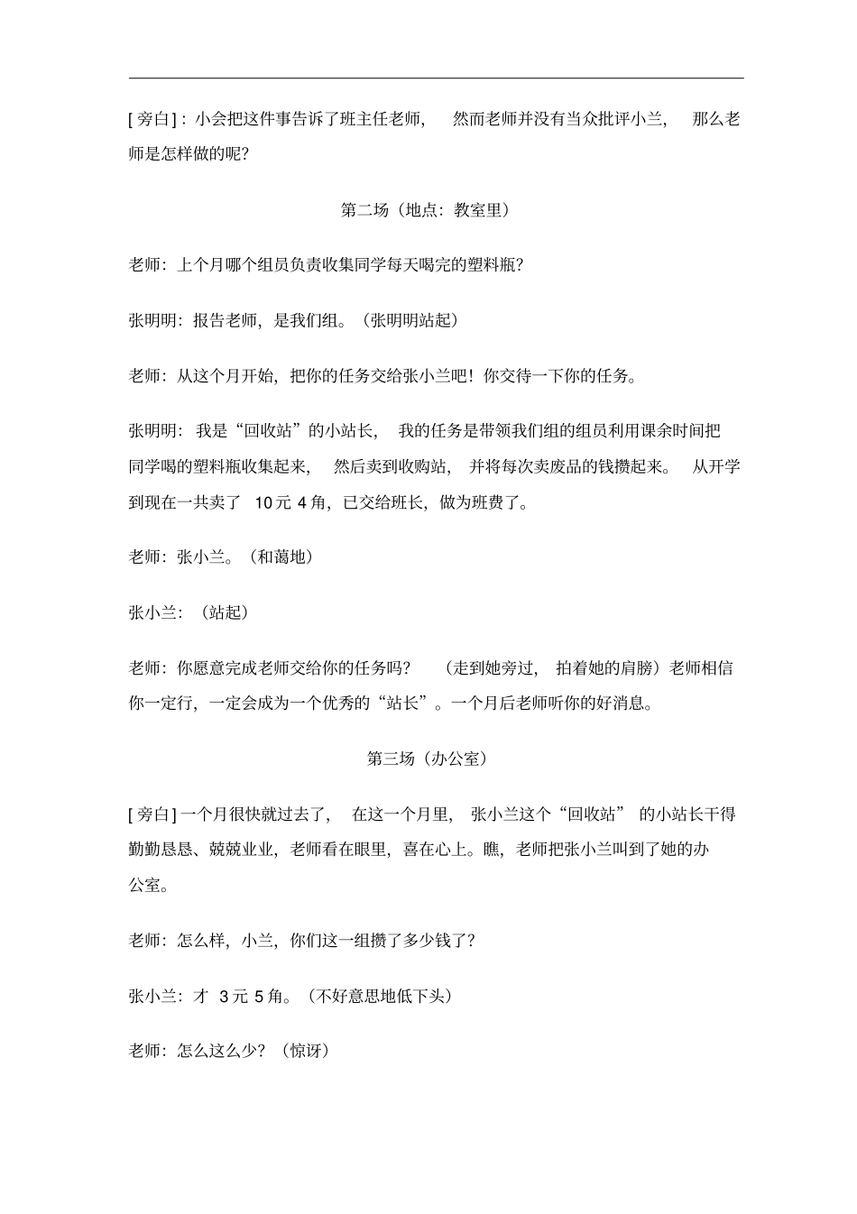 拥有一颗感恩的心校园剧本_第3页