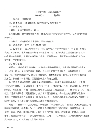 拥抱未来——职业生涯团体辅导