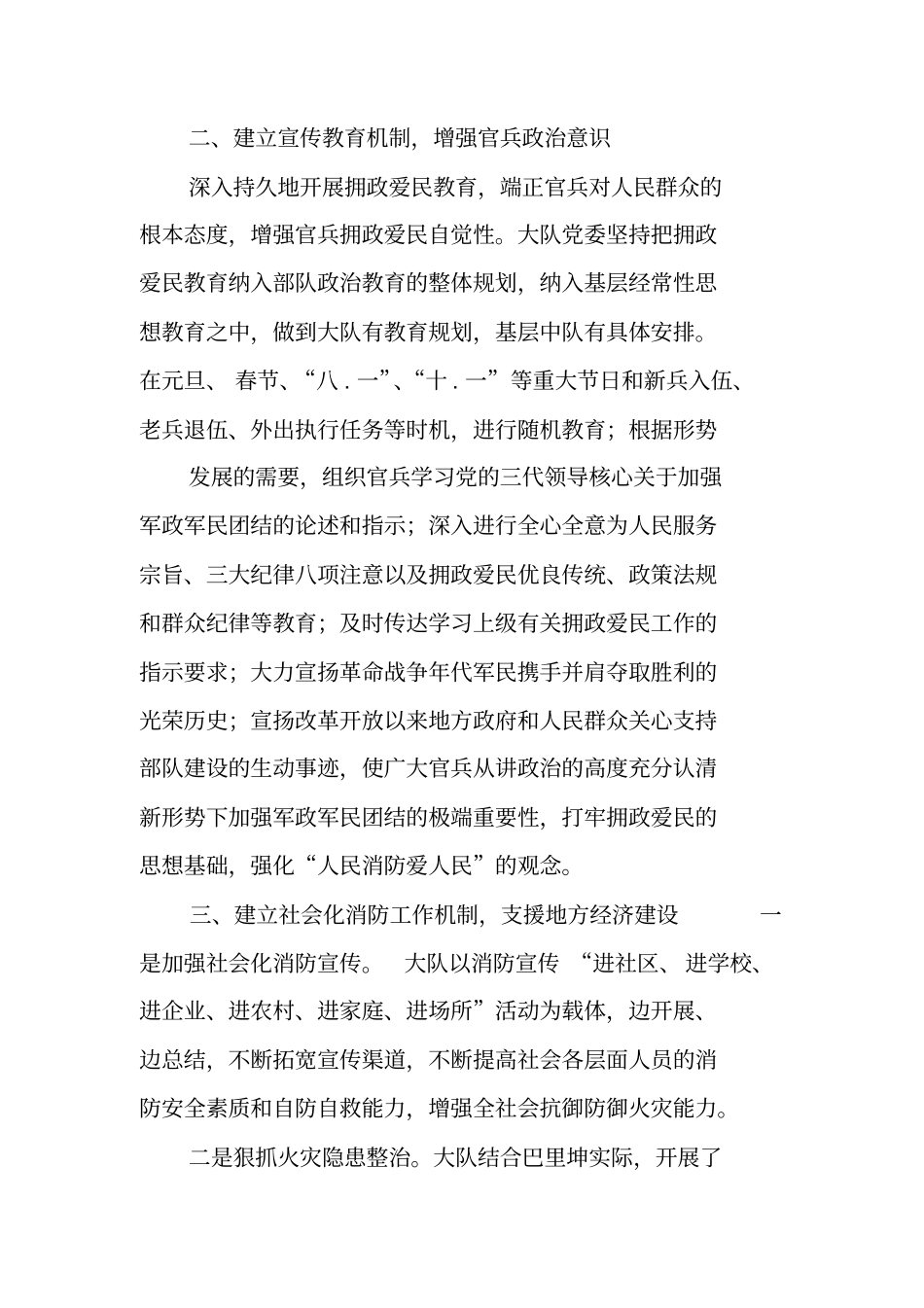 拥政爱民活动总结_第2页