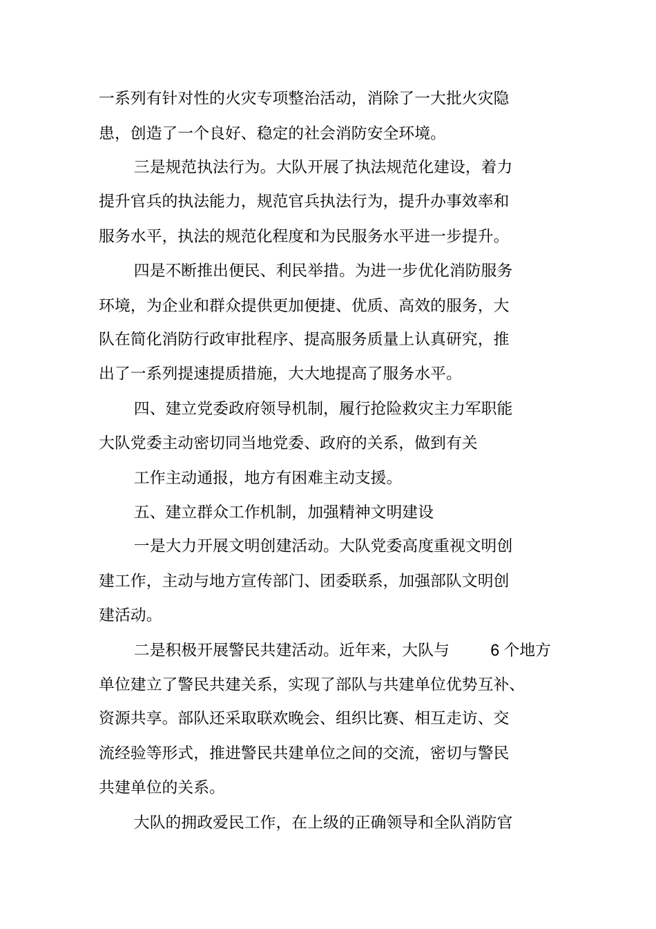 拥政爱民活动总结_第3页