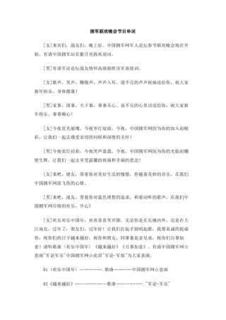 拥军联欢晚会节目串词