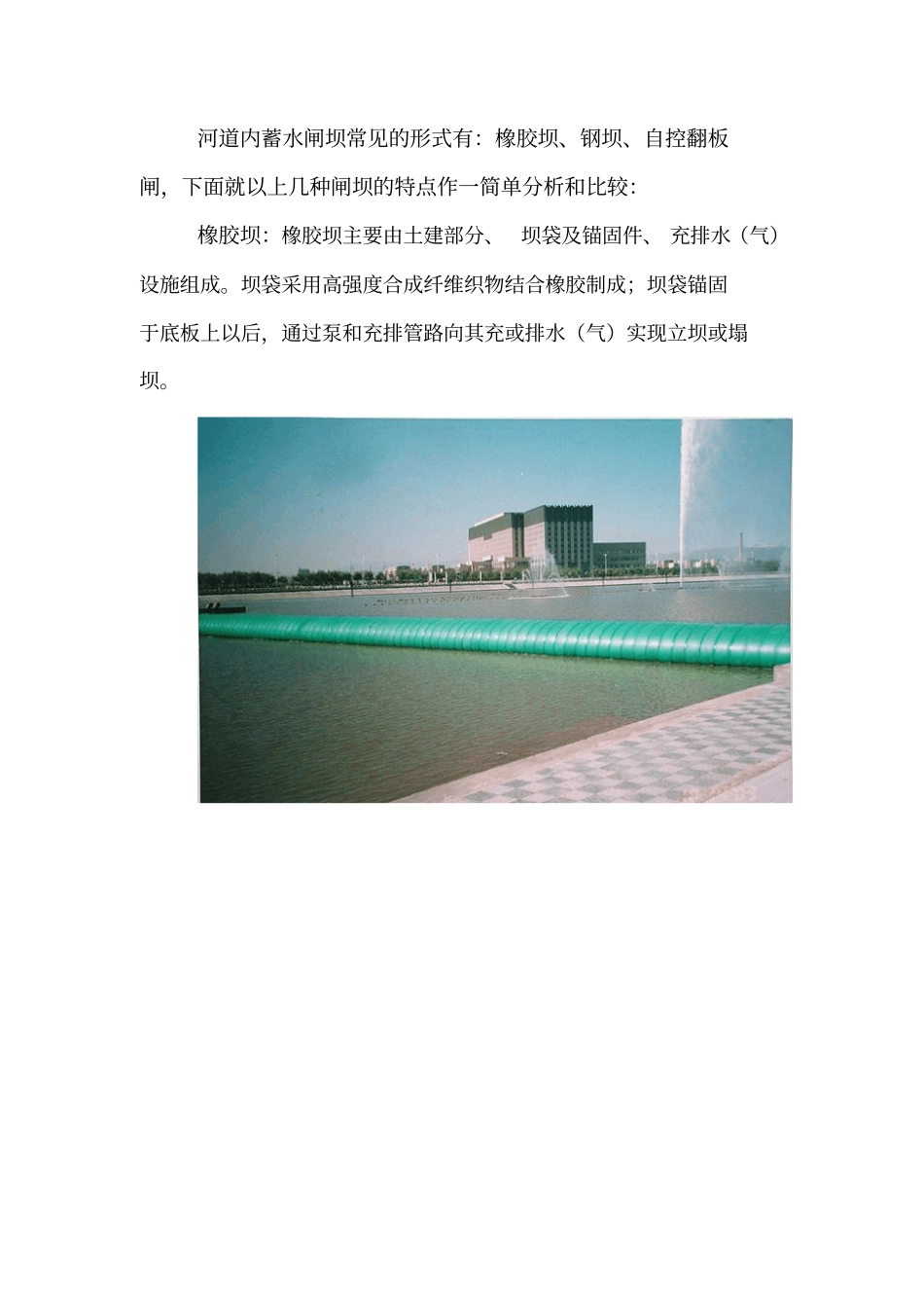 拦水坝方案比选_第1页