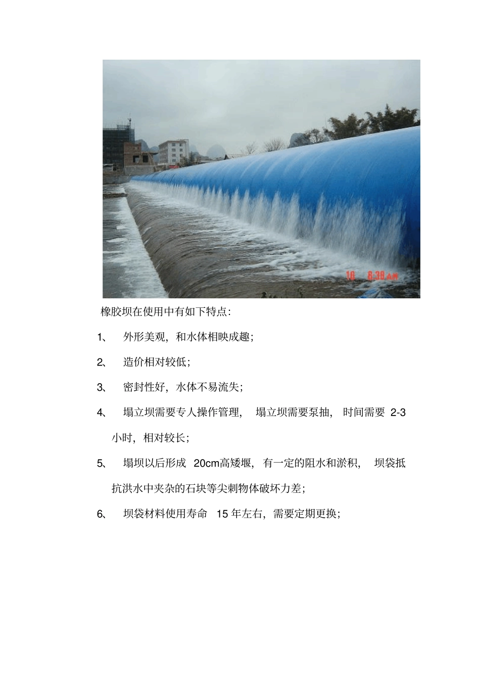 拦水坝方案比选_第2页