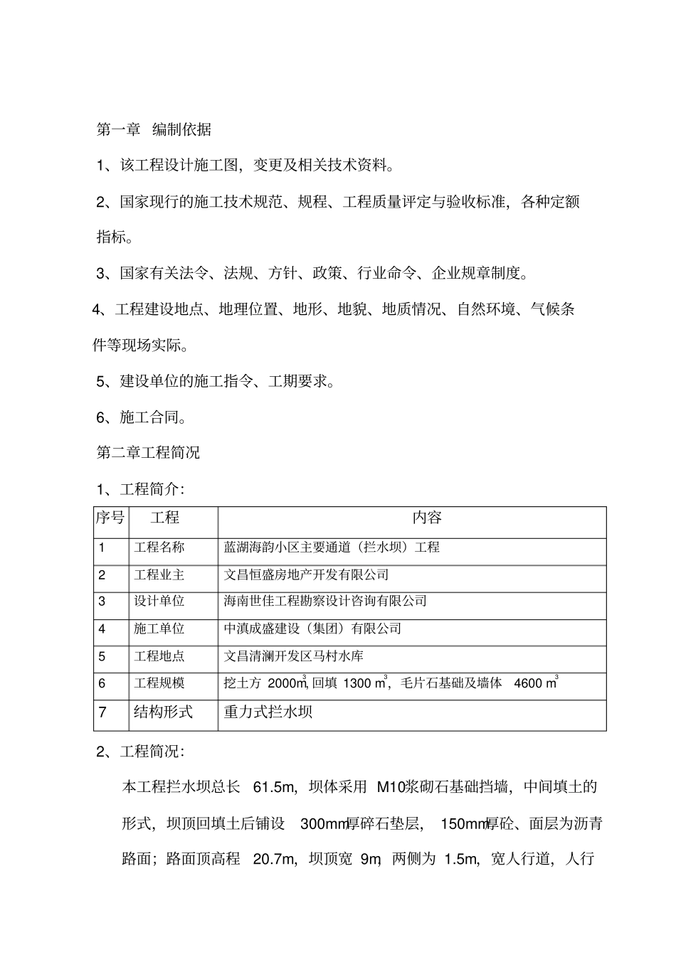 拦水坝施工方案_第1页