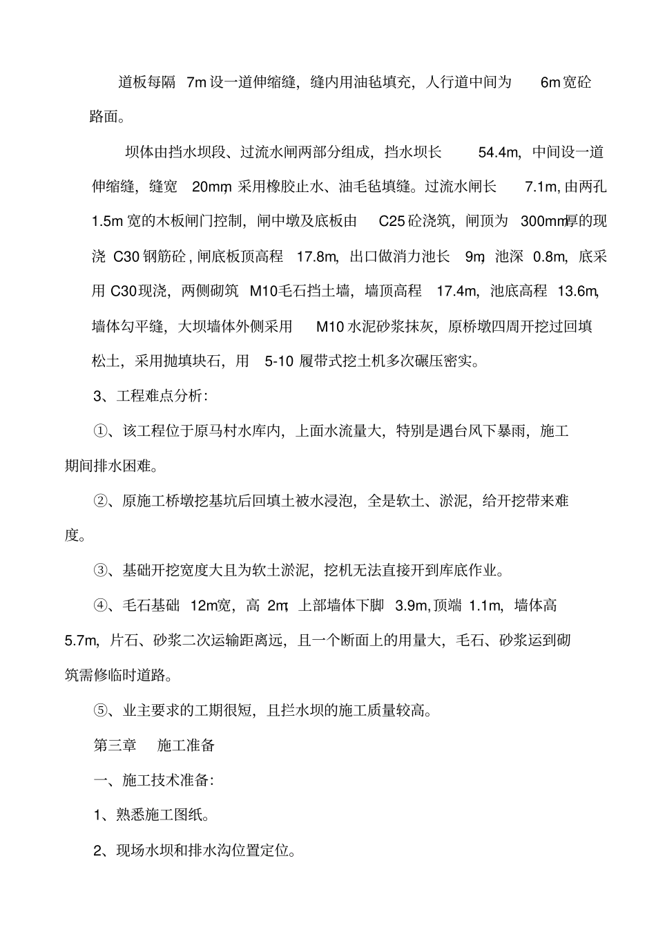 拦水坝施工方案_第2页