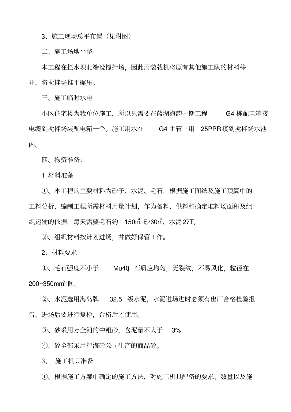 拦水坝施工方案_第3页