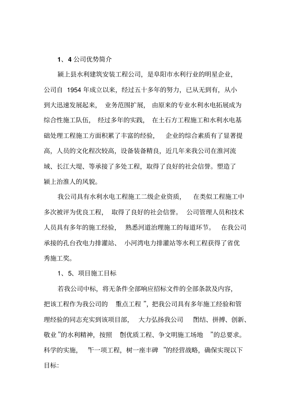 拦河坝施工组织设计_第2页