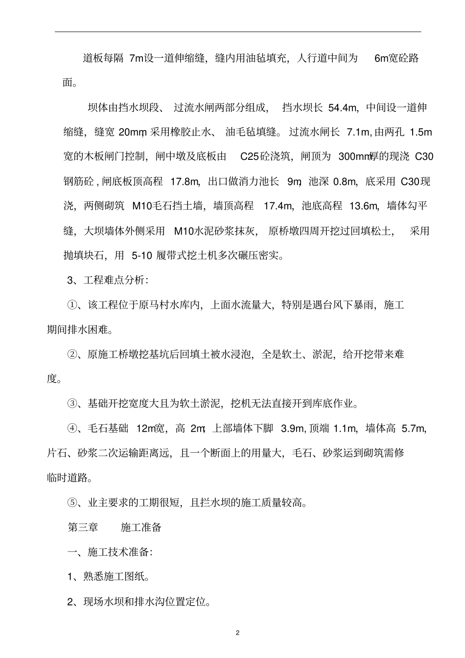 拦水坝施工方案要点_第2页