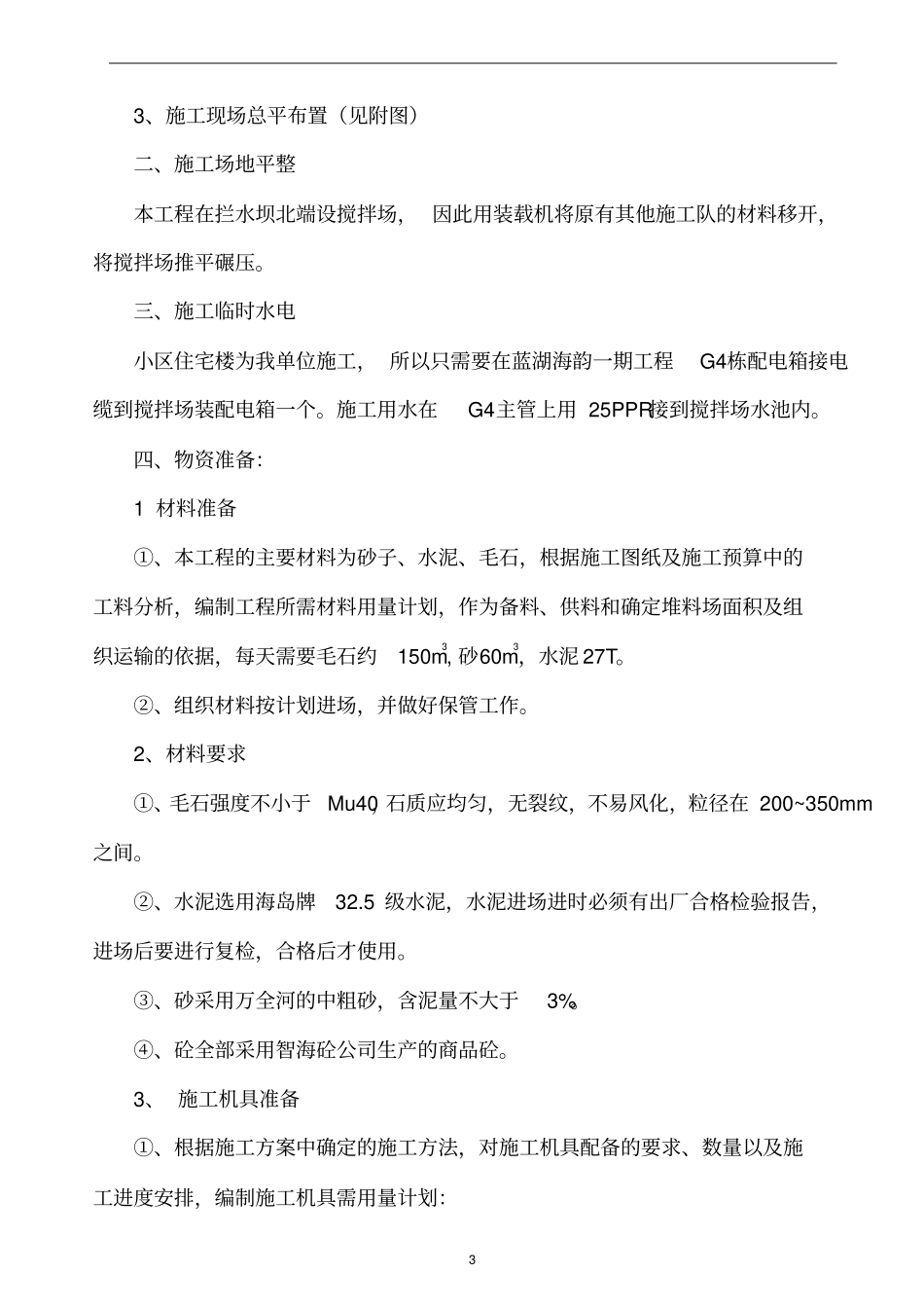 拦水坝施工方案要点_第3页