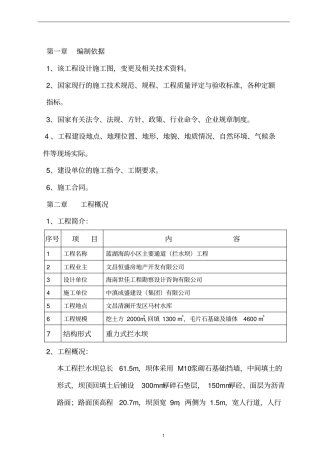 拦水坝施工方案要点