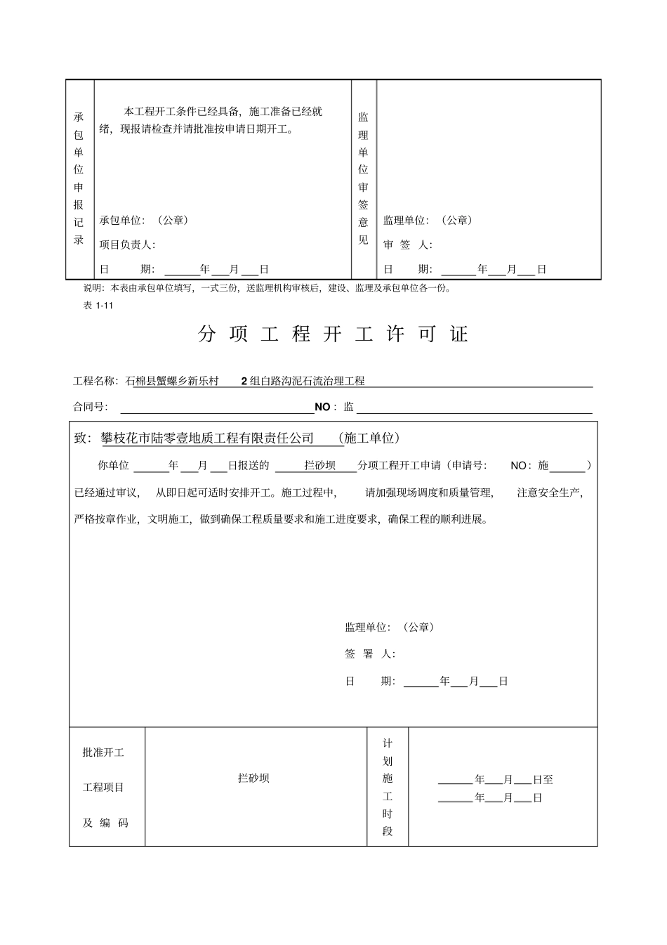 拦砂坝分项技术资料_第3页