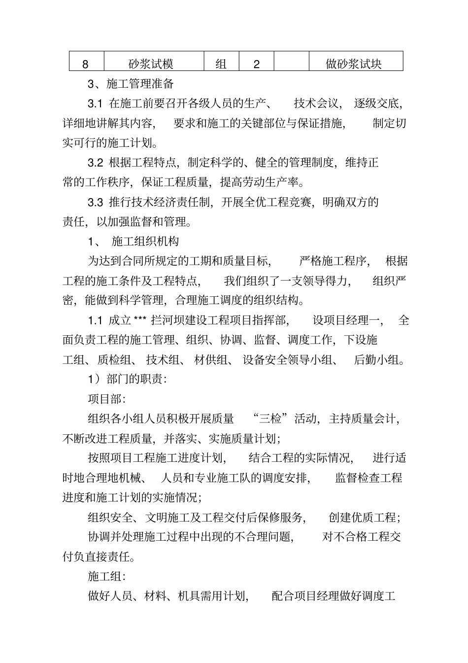 拦河坝施工组织设计1_第3页