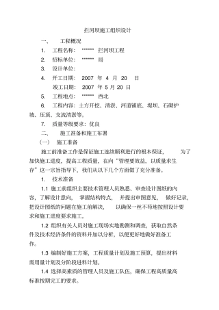 拦河坝施工组织设计1