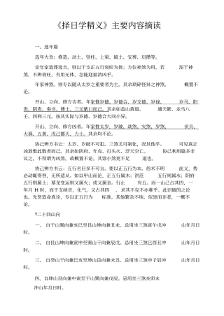 择日学精义核心内容摘读