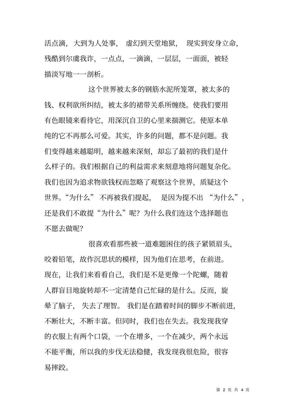 拭去心灵的灰尘,明亮双眼看世界——读布瓜的世界有感_第2页