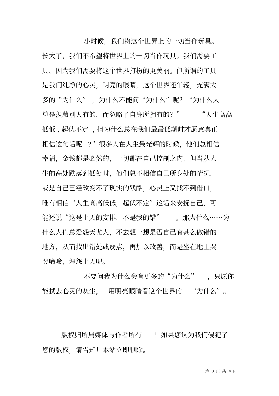 拭去心灵的灰尘,明亮双眼看世界——读布瓜的世界有感_第3页