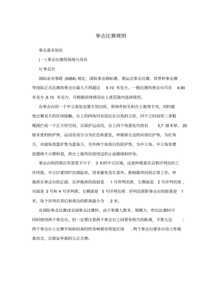 拳击比赛规则