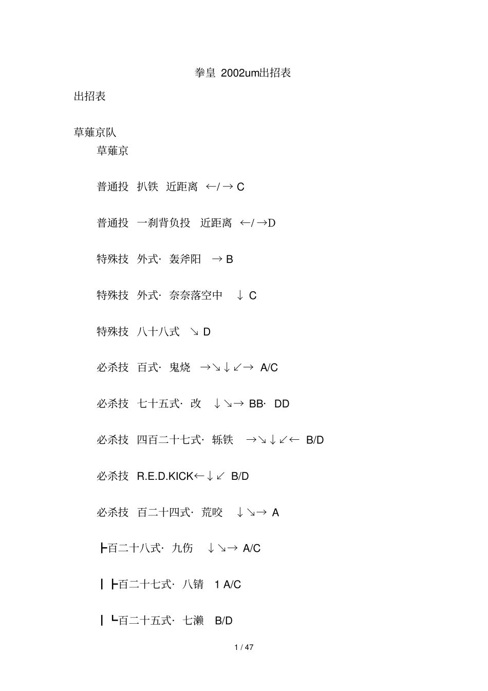拳皇2002um出招表_第1页