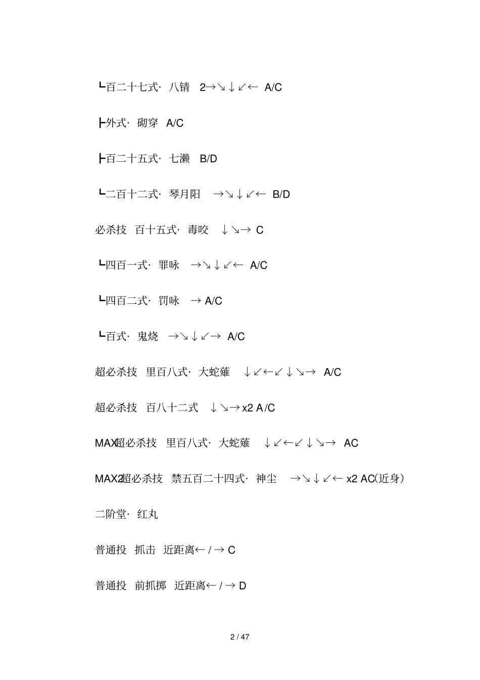 拳皇2002um出招表_第2页