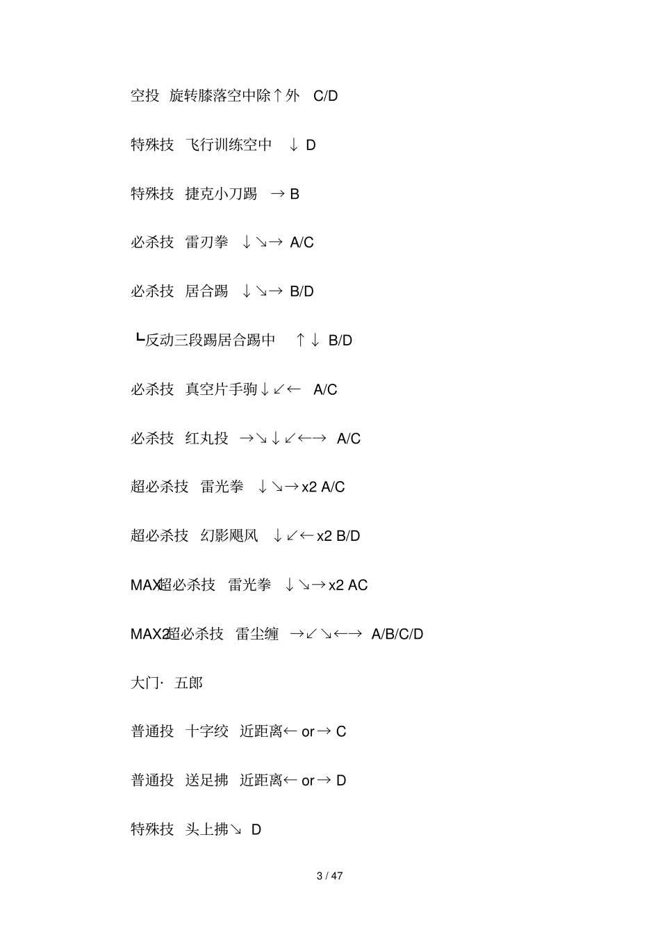 拳皇2002um出招表_第3页