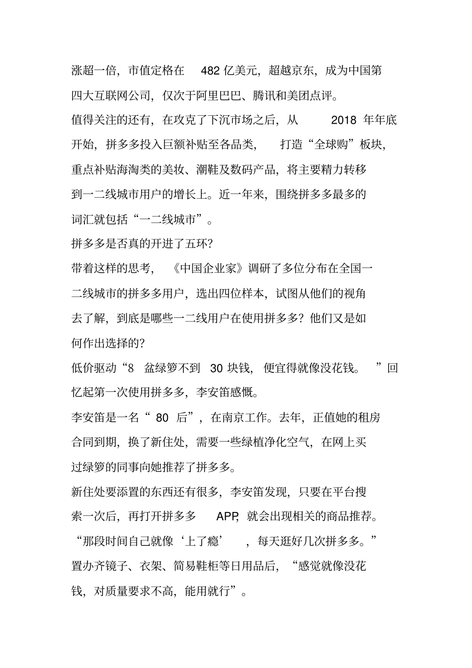 拼多多的危险游戏_第2页
